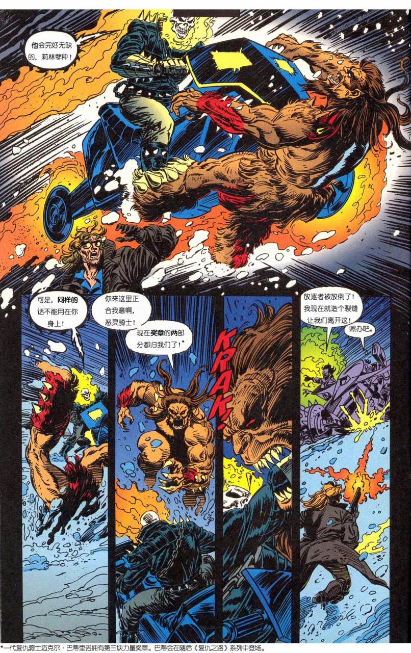 恶灵骑士 复仇之路第42卷图