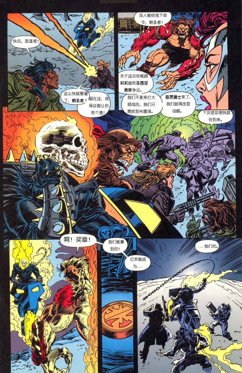 恶灵骑士 复仇之路第42卷图