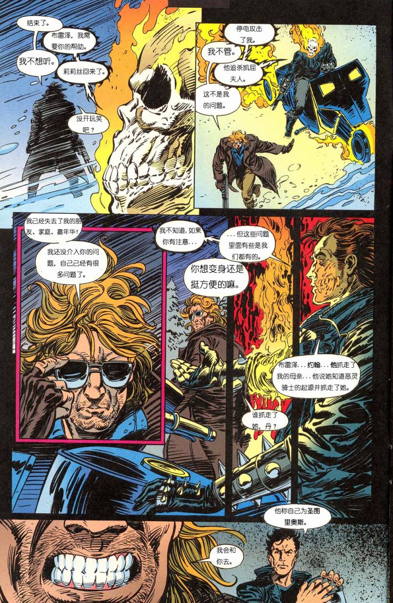 恶灵骑士 复仇之路第42卷图