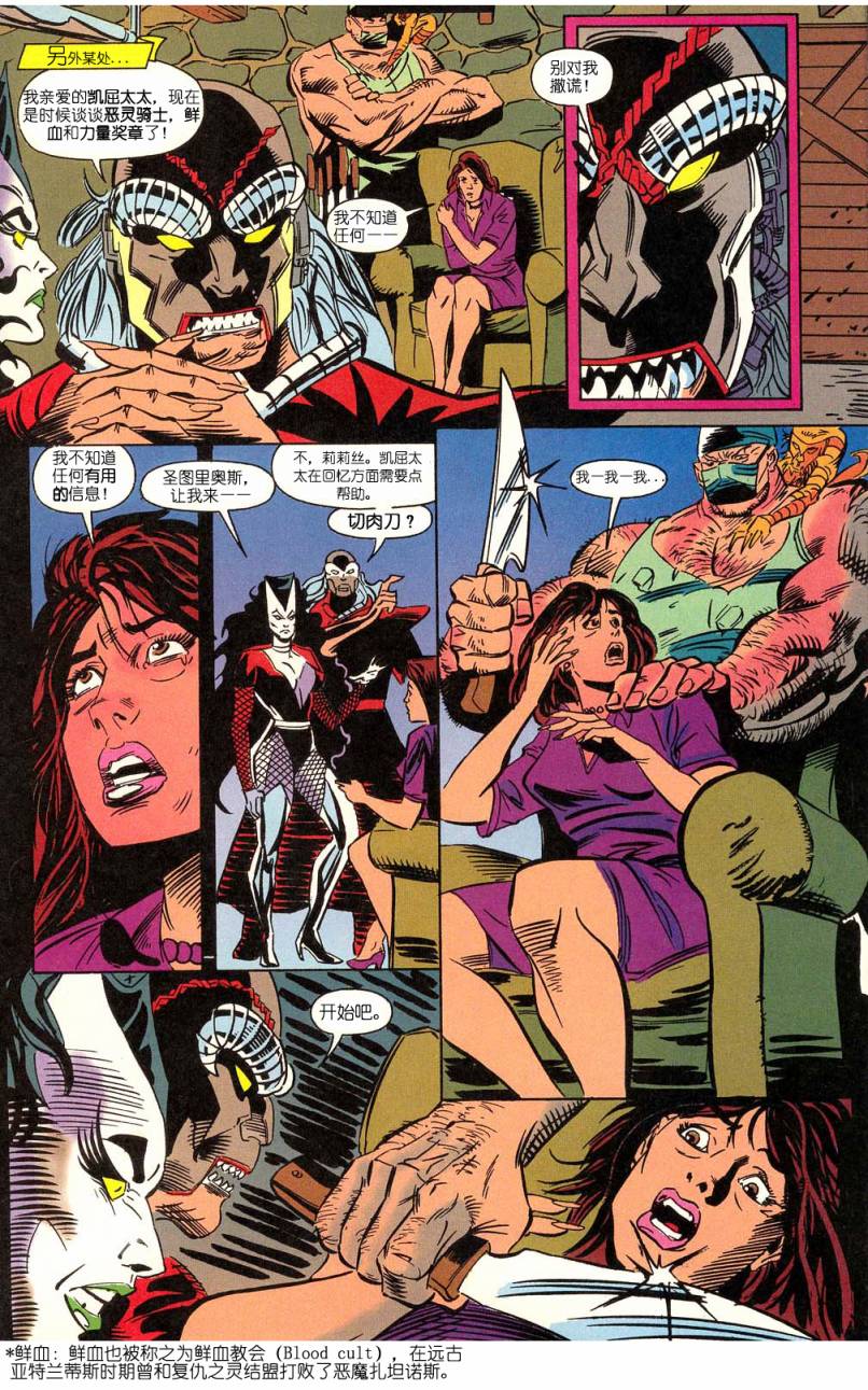 恶灵骑士 复仇之路第42卷图