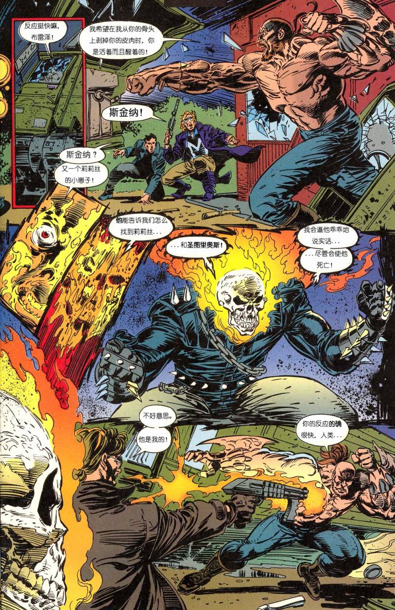 恶灵骑士 复仇之路第42卷图