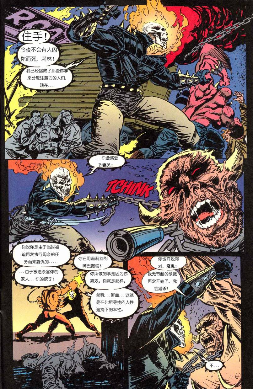 恶灵骑士 复仇之路第42卷图