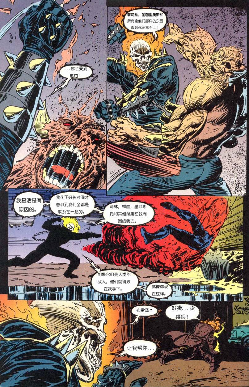 恶灵骑士 复仇之路第42卷图