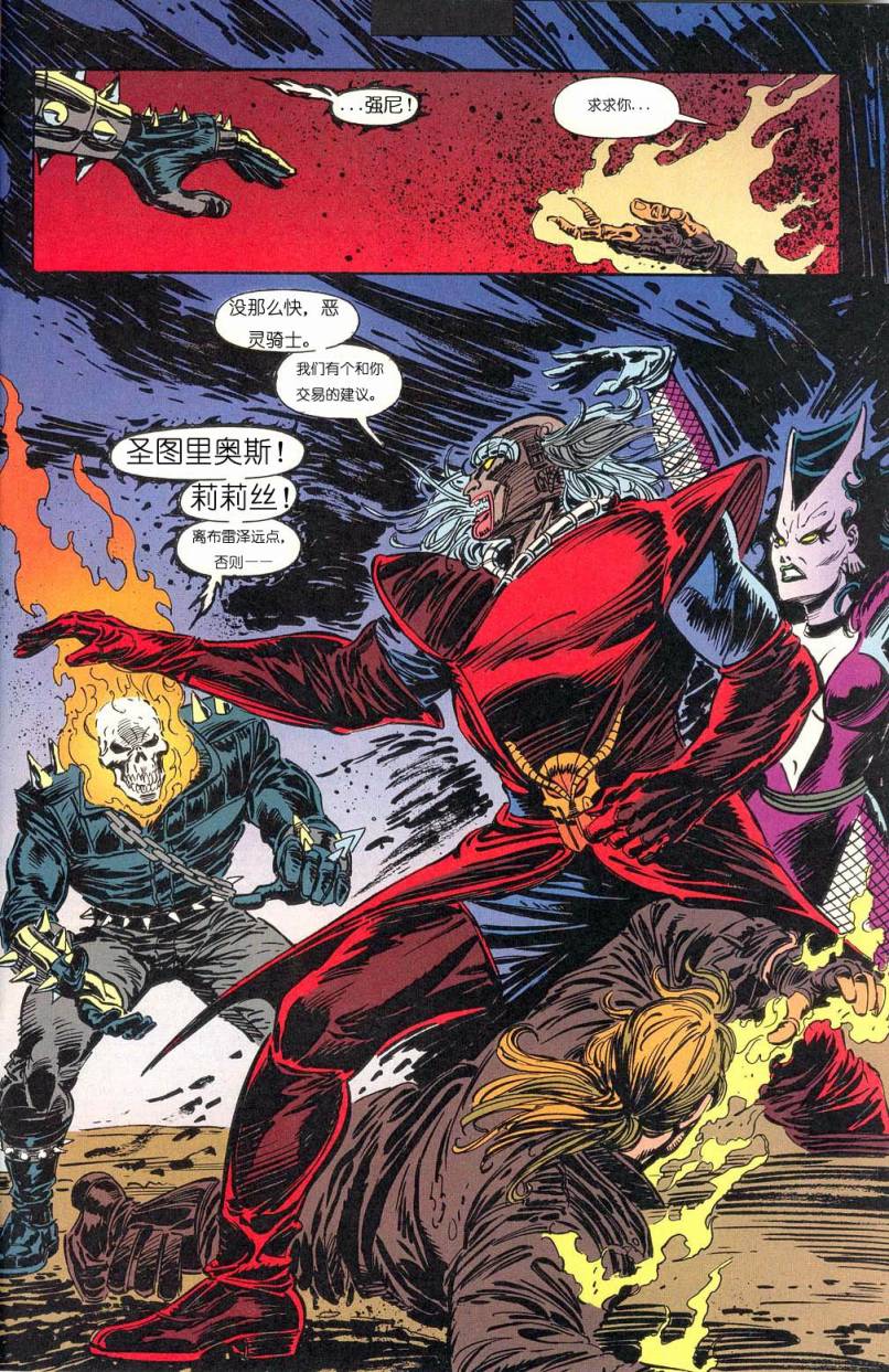 恶灵骑士 复仇之路第42卷图