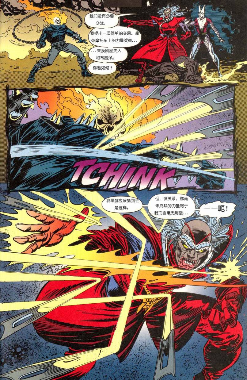 恶灵骑士 复仇之路第42卷图