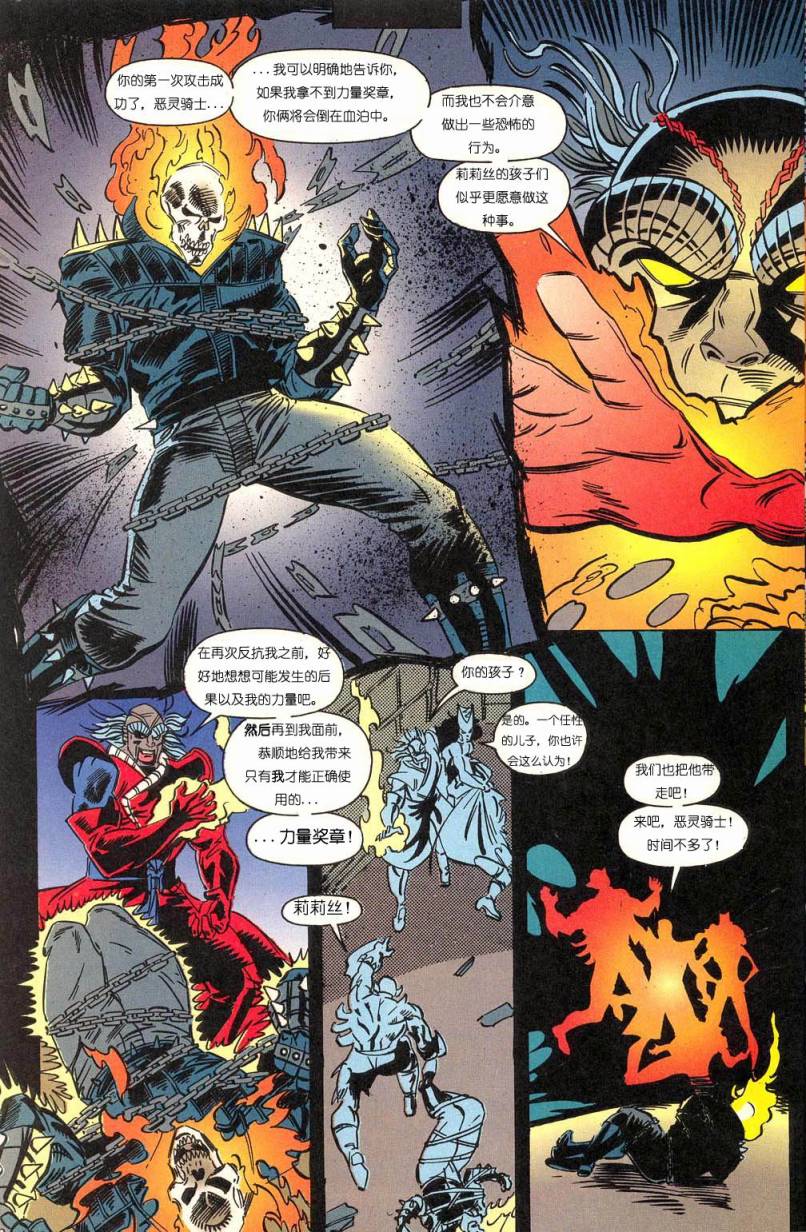 恶灵骑士 复仇之路第42卷图