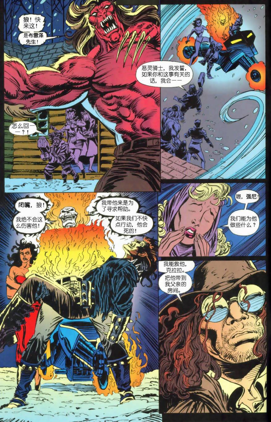 恶灵骑士 复仇之路第44卷图