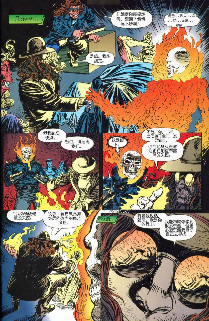 恶灵骑士 复仇之路第44卷图