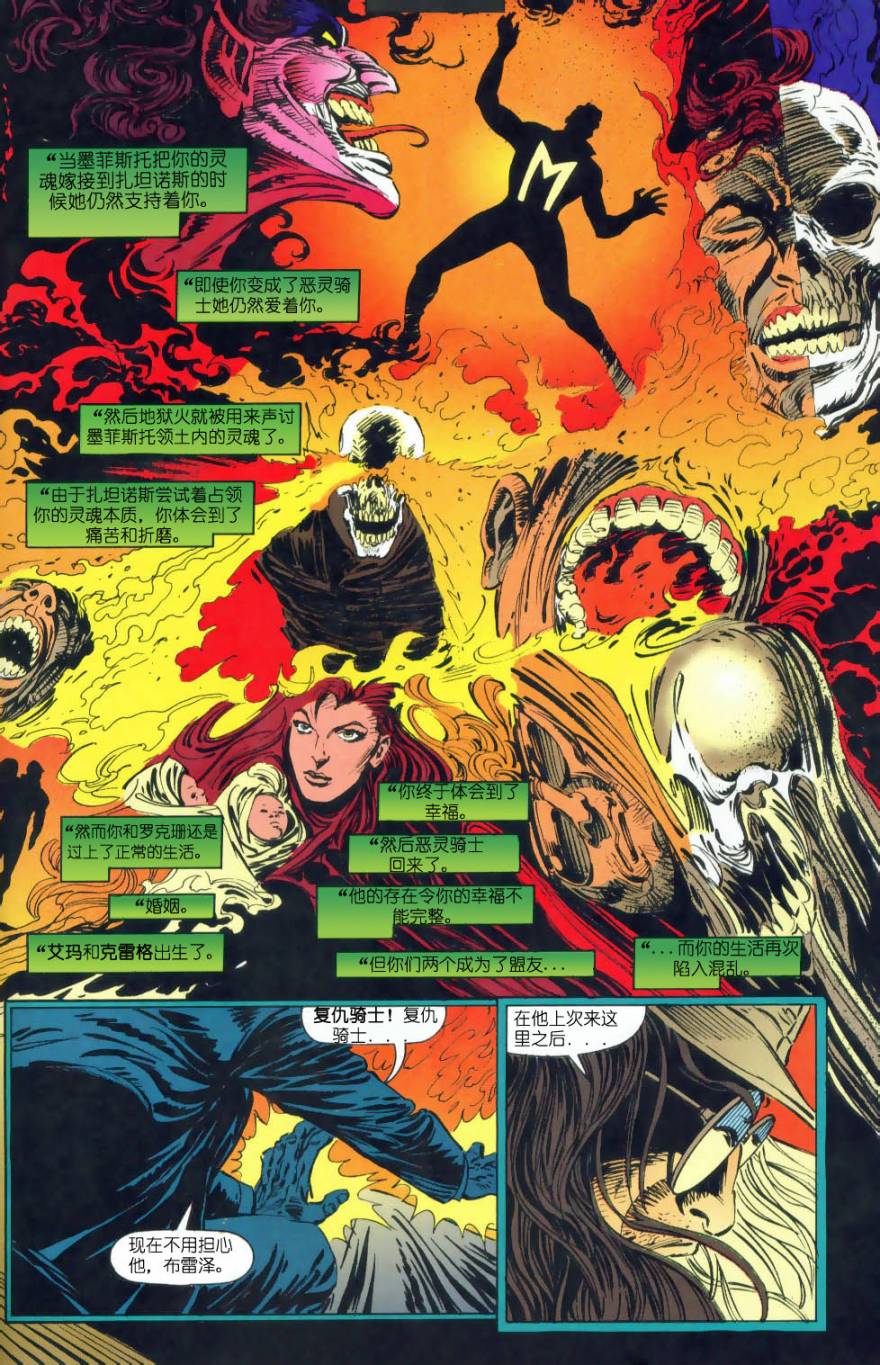 恶灵骑士 复仇之路第44卷图