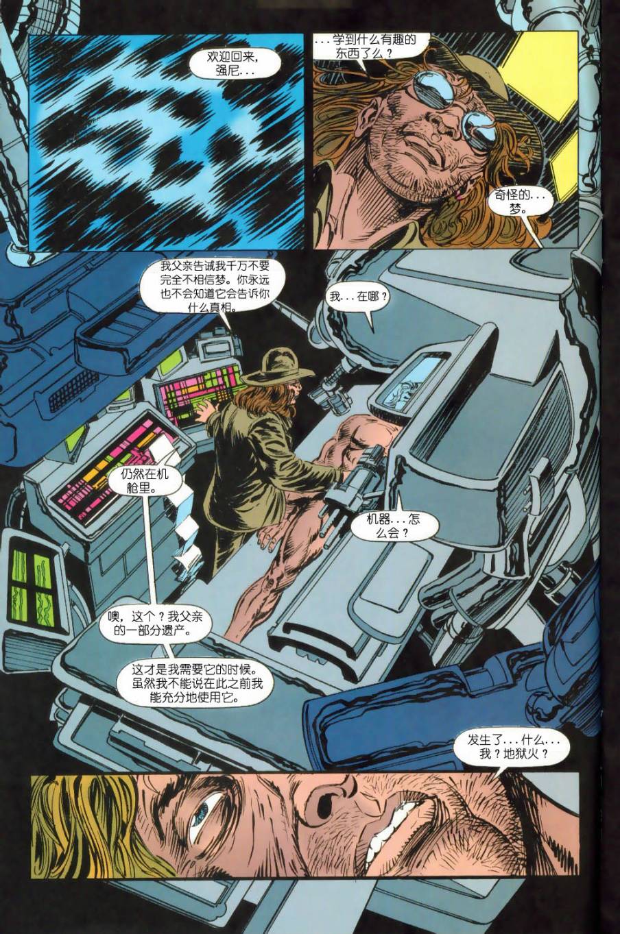 恶灵骑士 复仇之路第44卷图