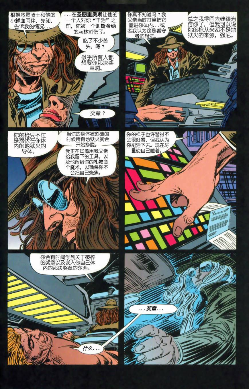 恶灵骑士 复仇之路第44卷图