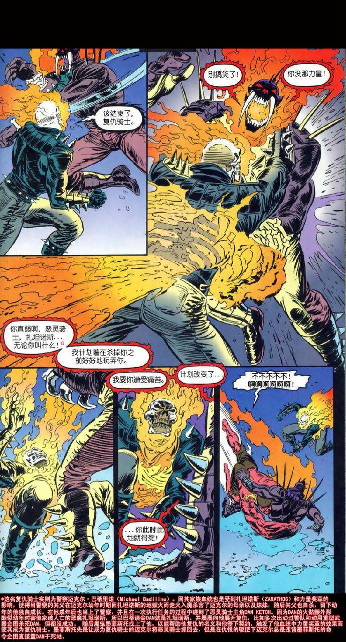 恶灵骑士 复仇之路第44卷图