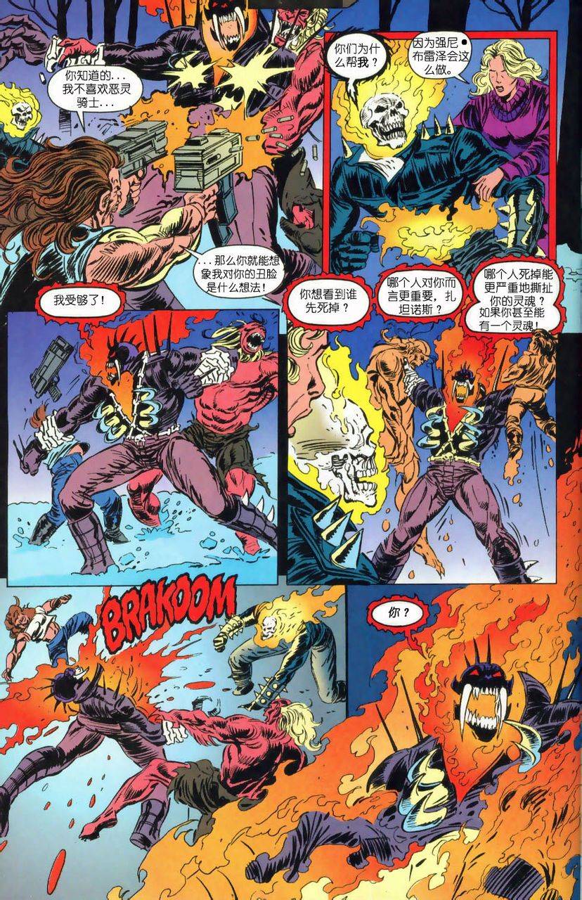 恶灵骑士 复仇之路第44卷图