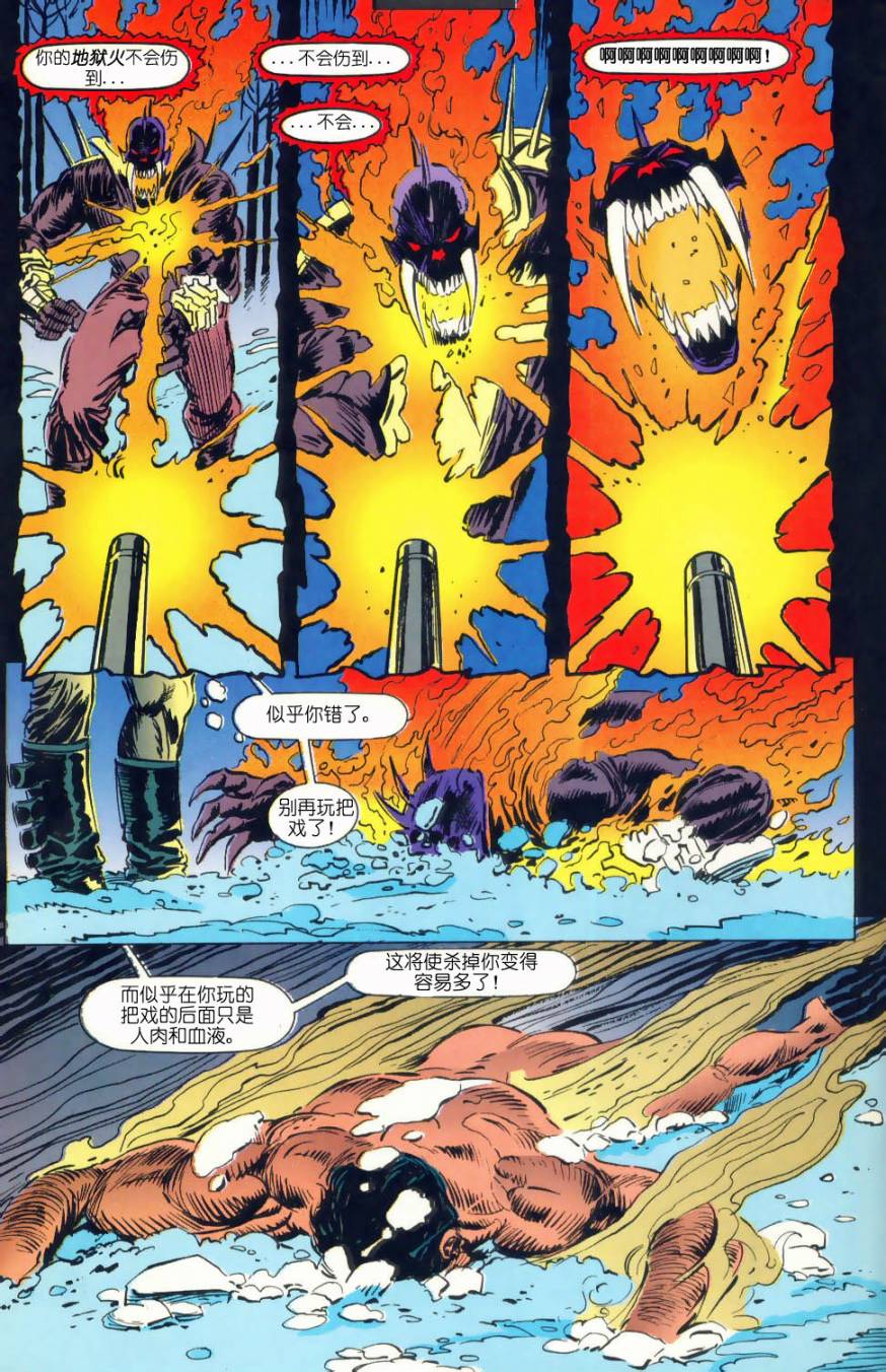 恶灵骑士 复仇之路第44卷图