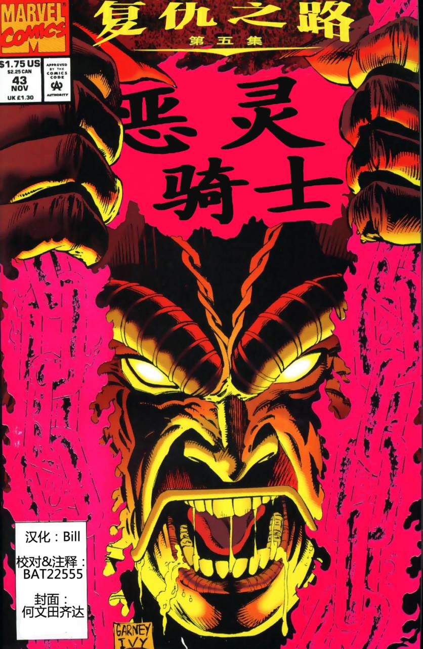 恶灵骑士 复仇之路第45卷图