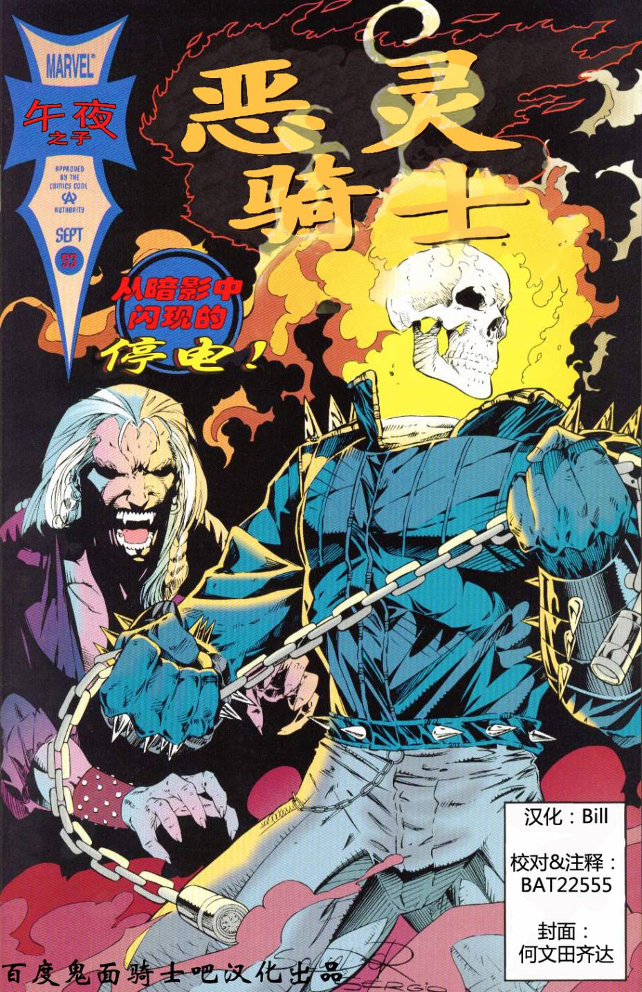 恶灵骑士 复仇之路第53卷图