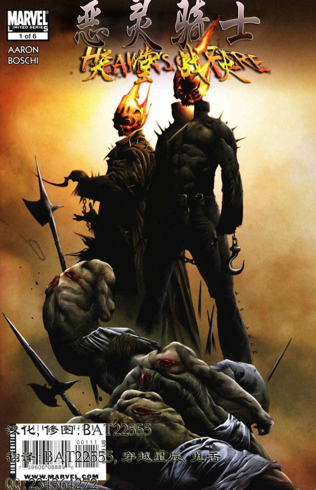 恶灵骑士 天堂战火第1卷图