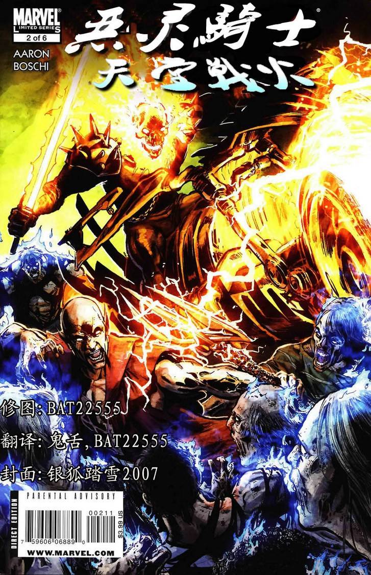 恶灵骑士 天堂战火第2卷图