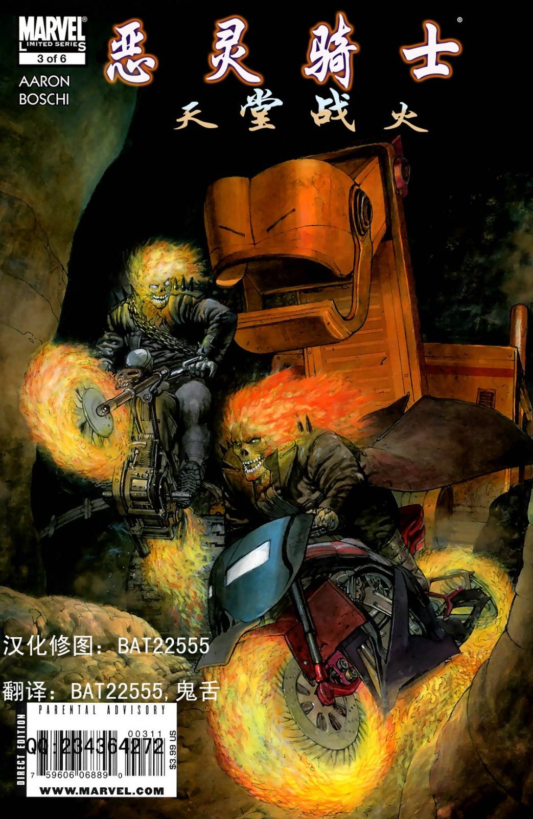 恶灵骑士 天堂战火第3卷图