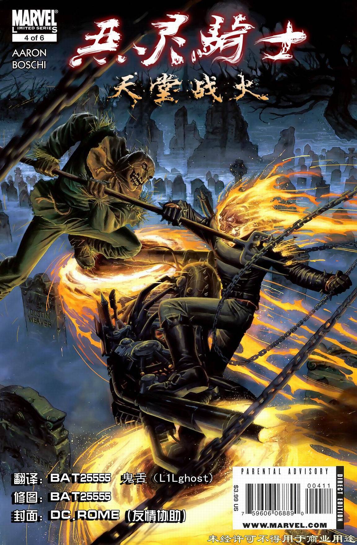 恶灵骑士 天堂战火第4卷图