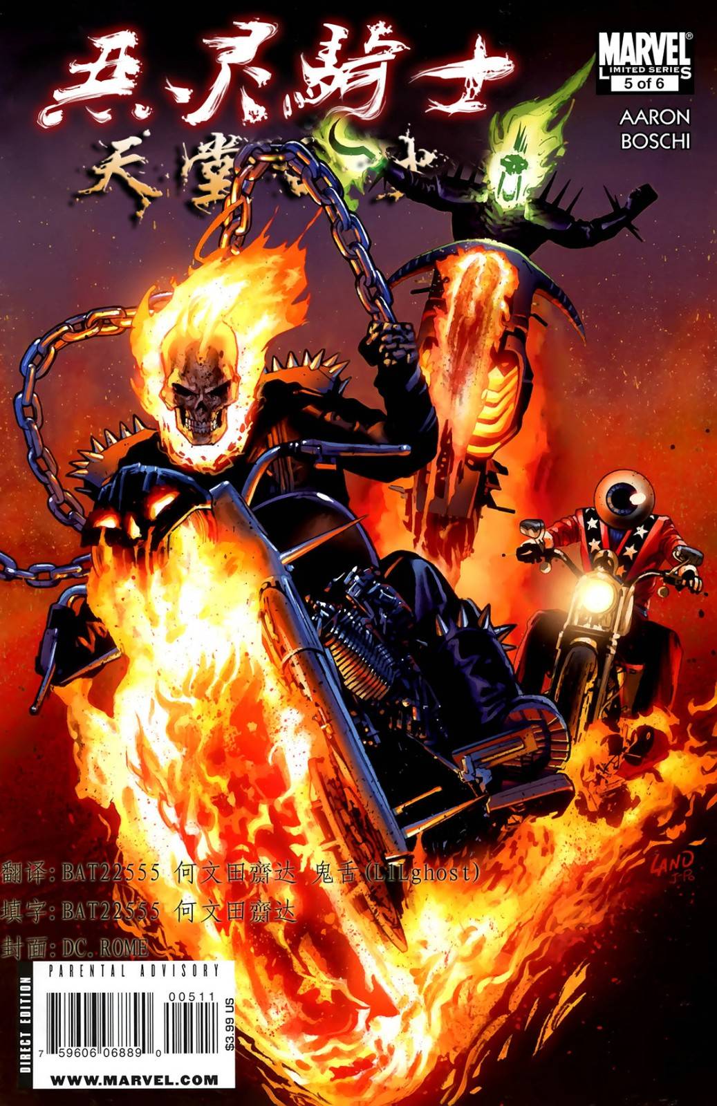 恶灵骑士 天堂战火第5卷图