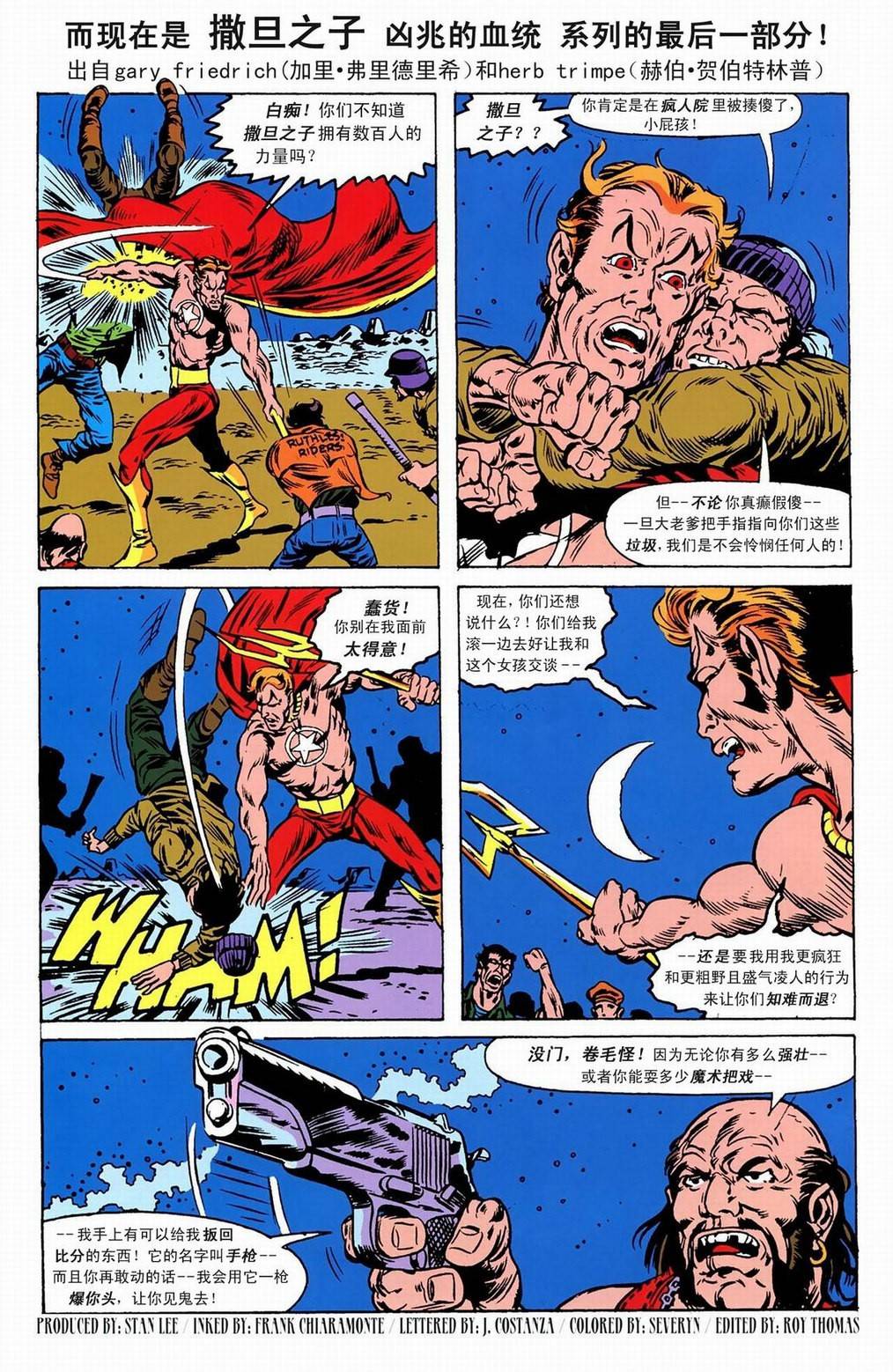 恶灵骑士 天堂战火漫画-图23