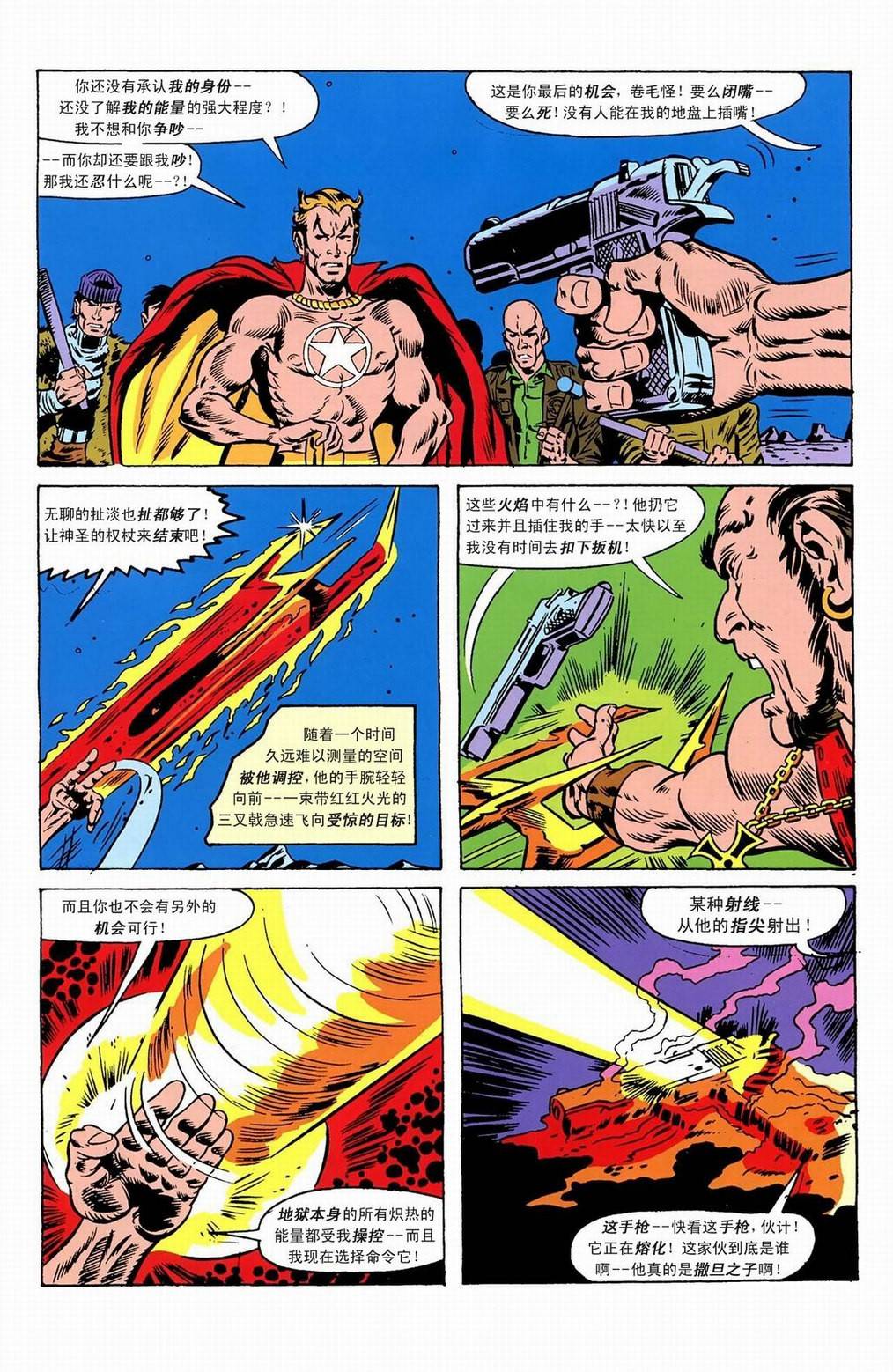 恶灵骑士 天堂战火漫画-图24