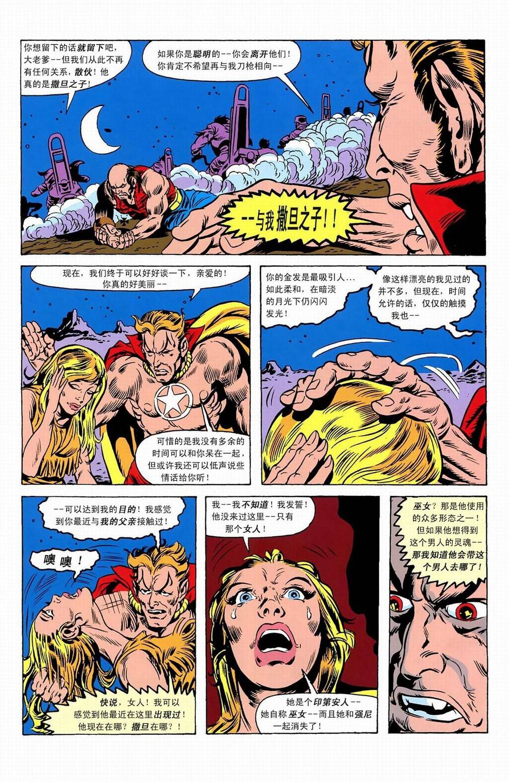 恶灵骑士 天堂战火漫画-图25
