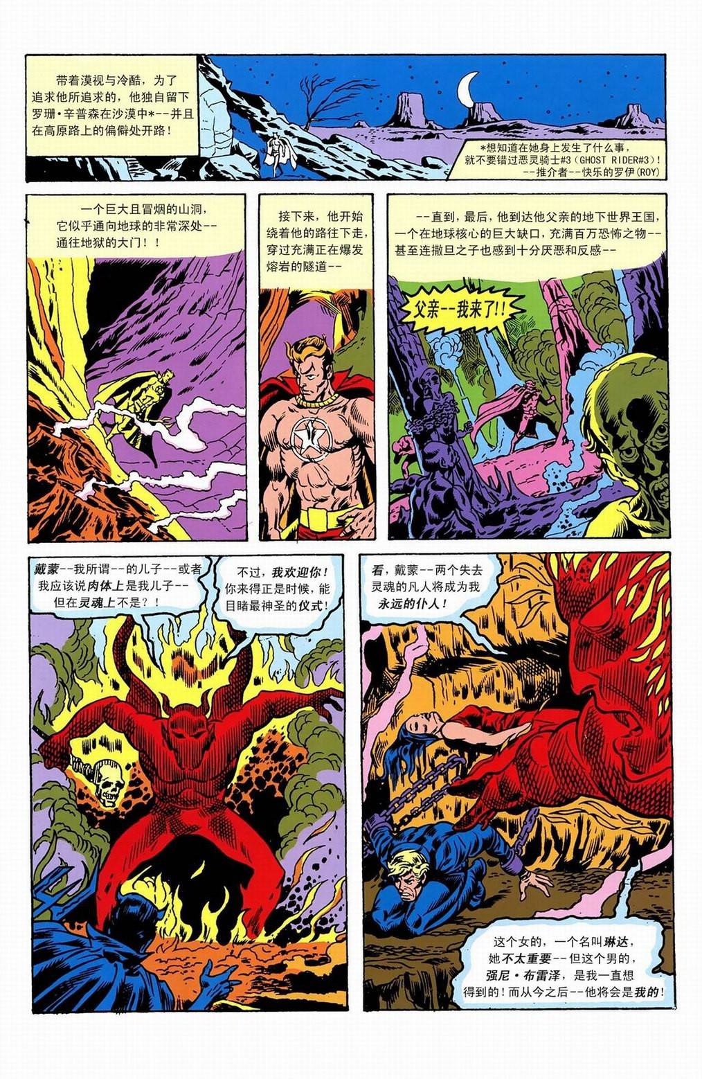 恶灵骑士 天堂战火漫画-图26