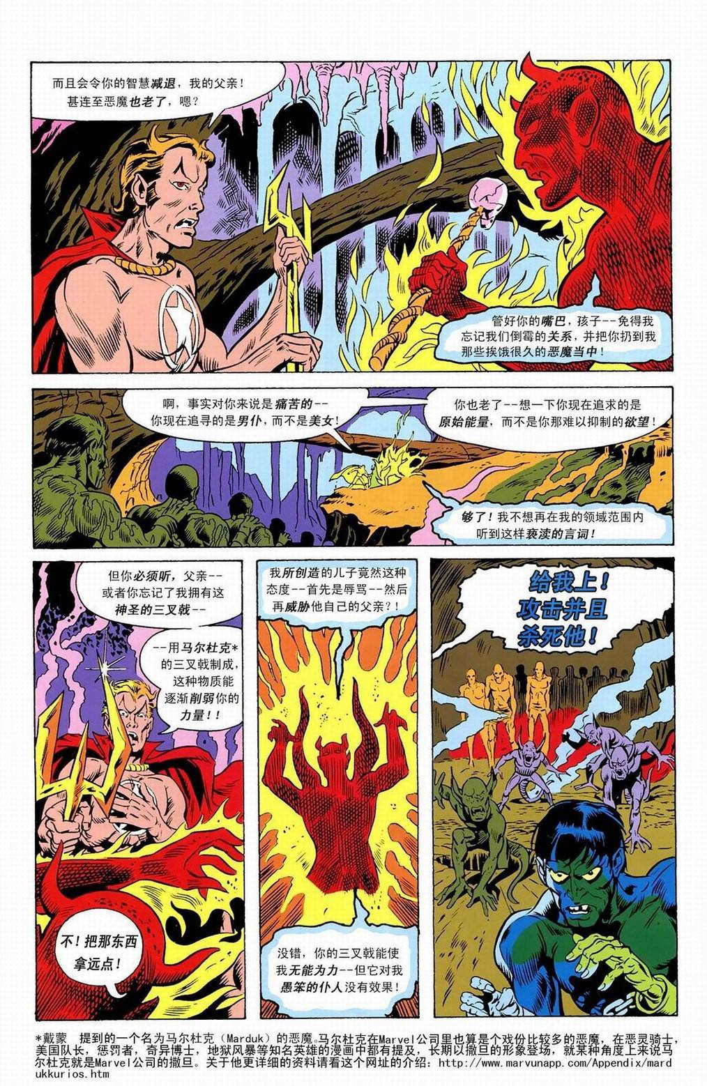 恶灵骑士 天堂战火漫画-图27