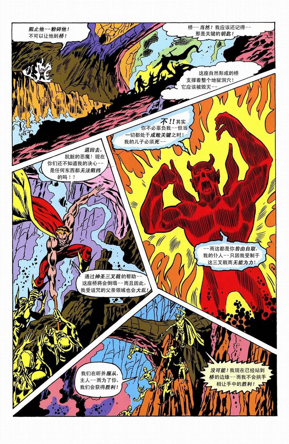 恶灵骑士 天堂战火漫画-图29