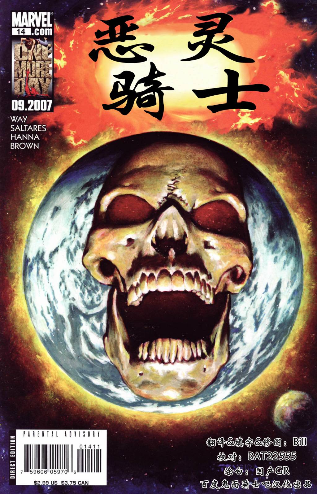 恶灵骑士v5第14卷图