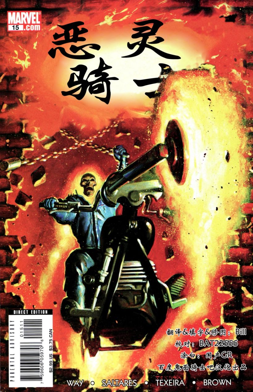 恶灵骑士v5第15卷图