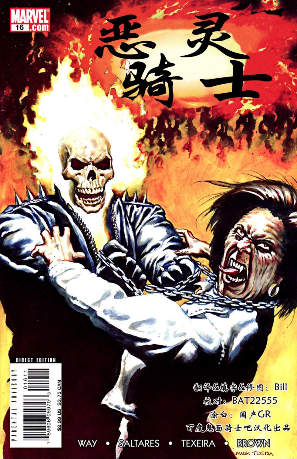 恶灵骑士v5第16卷图