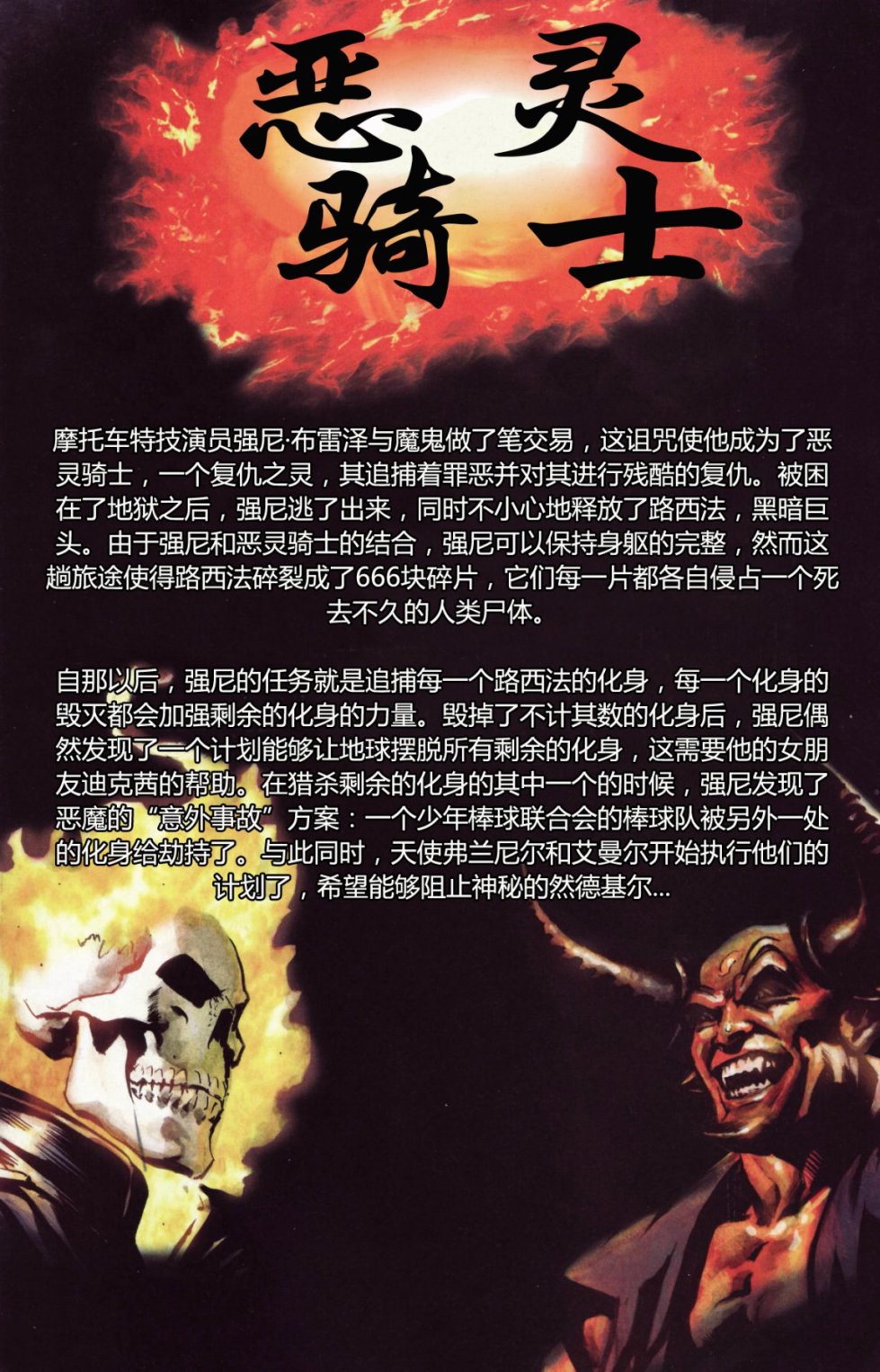 恶灵骑士v5第16卷图