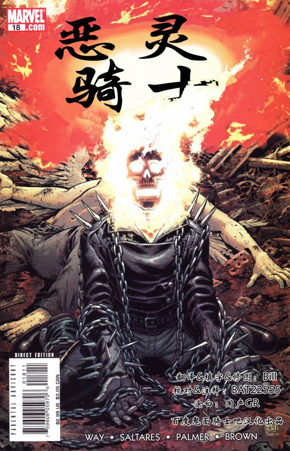 恶灵骑士v5第18卷图