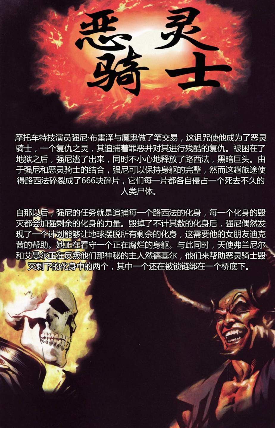 恶灵骑士v5第18卷图