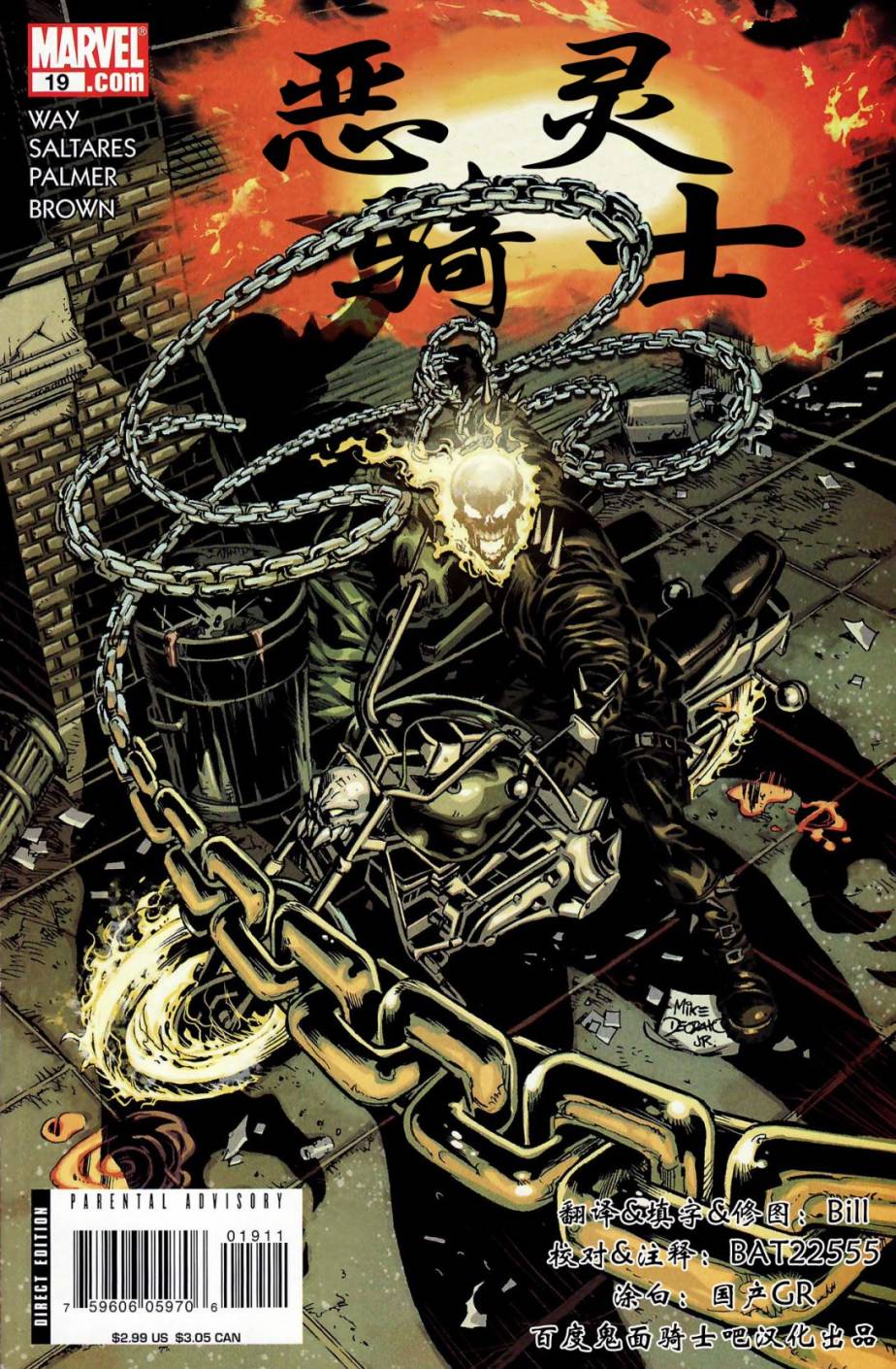 恶灵骑士v5第19卷图