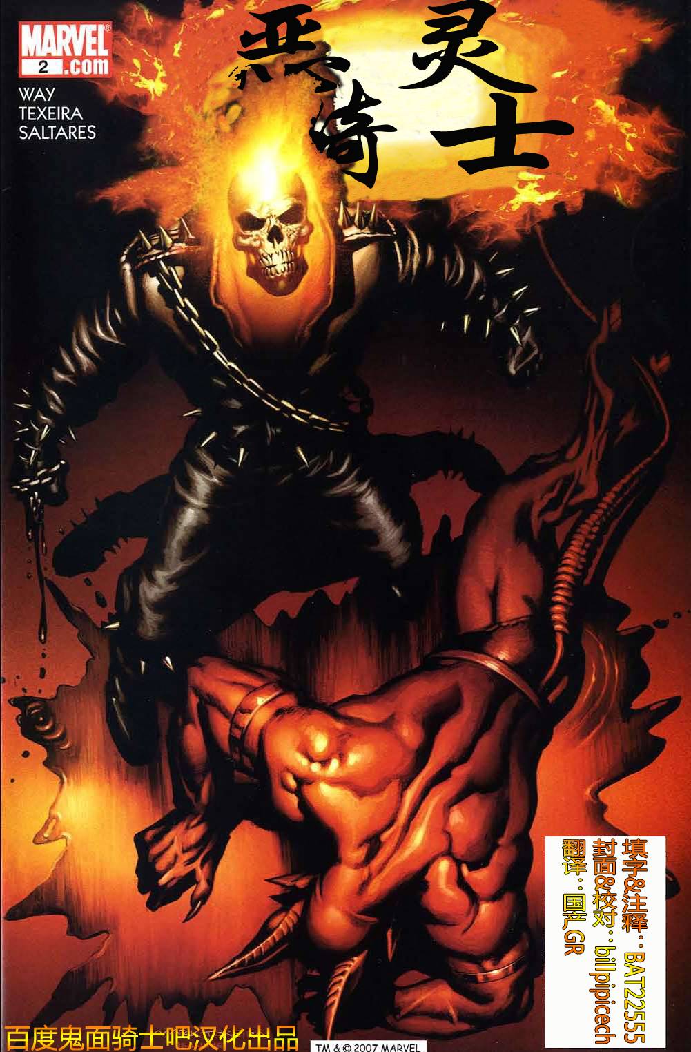 恶灵骑士v5第2卷图