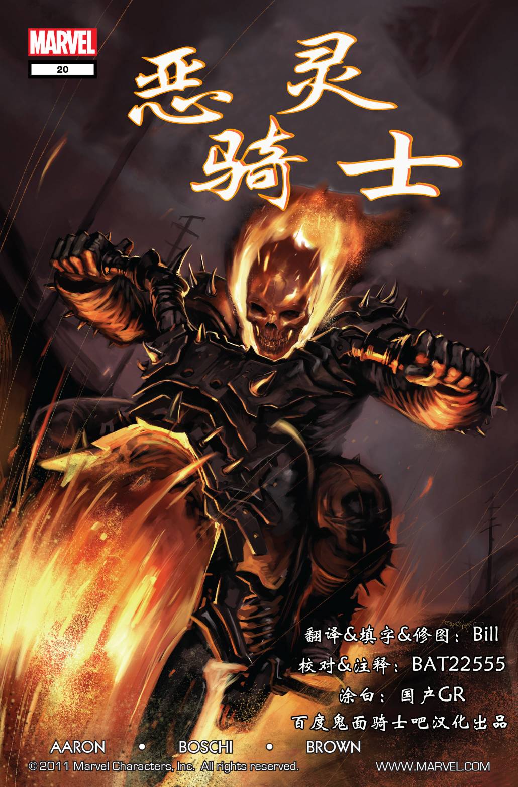 恶灵骑士v5第20卷图