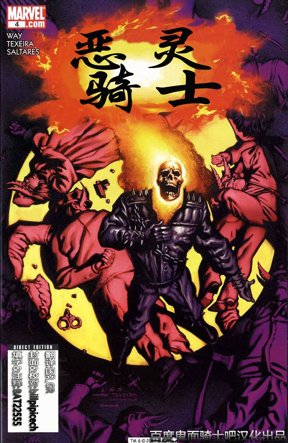 恶灵骑士v5第4卷图