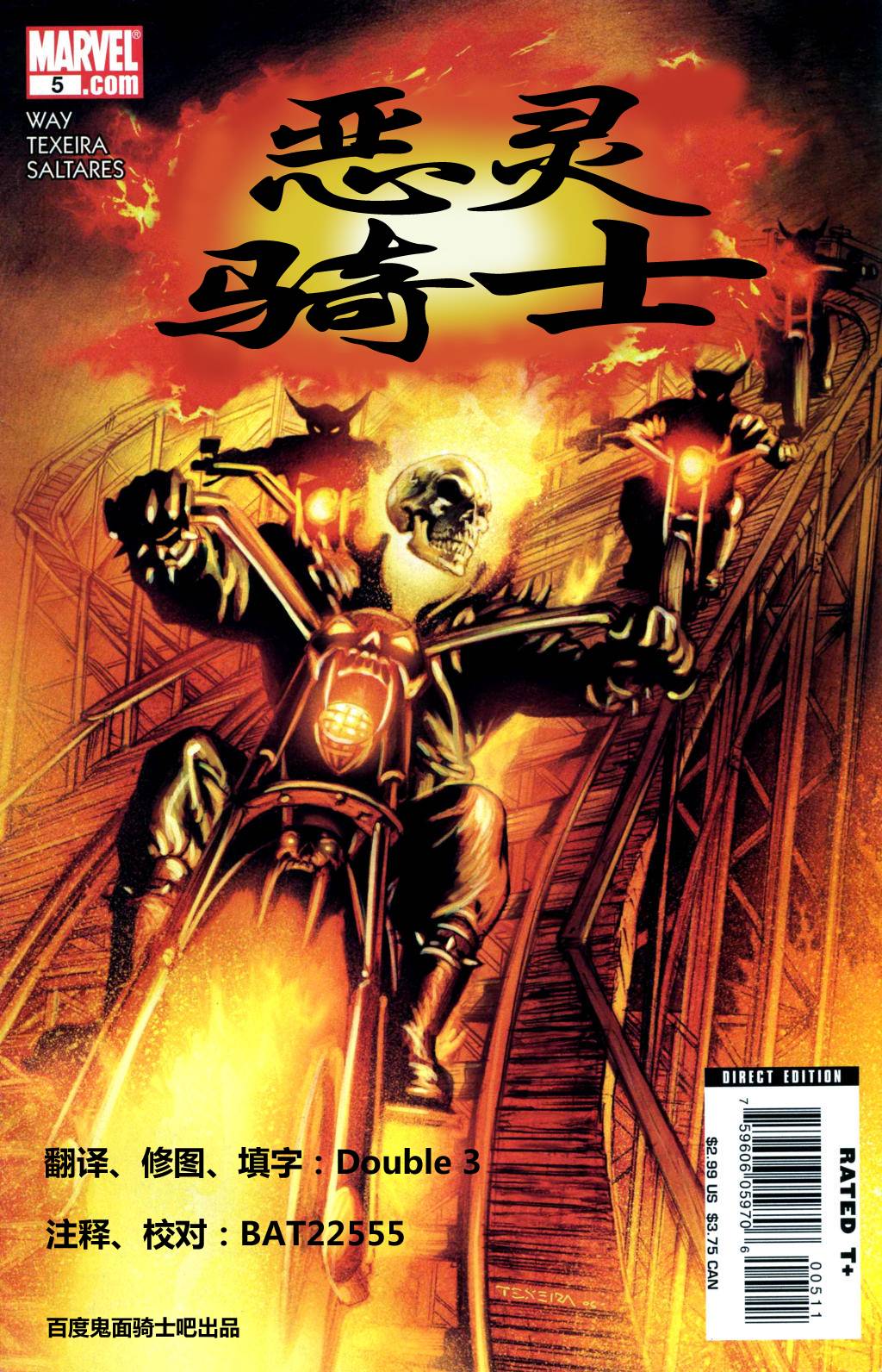 恶灵骑士v5第5卷图