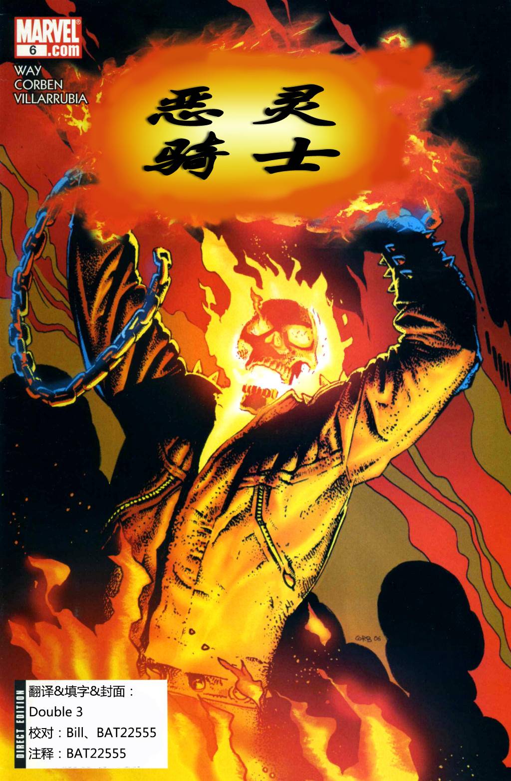 恶灵骑士v5第6卷图