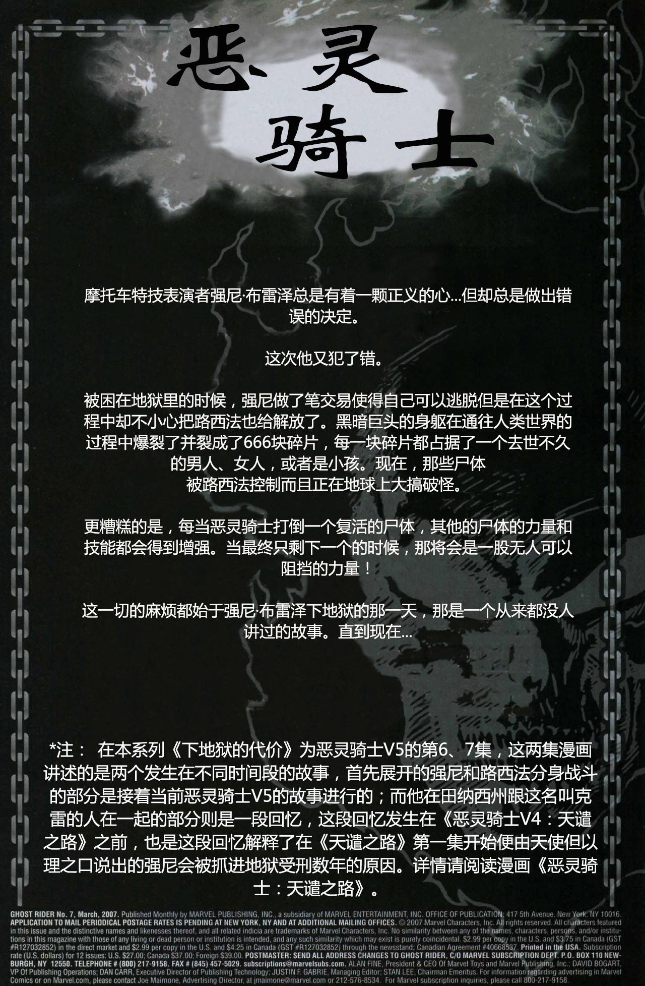 恶灵骑士v5第6卷图