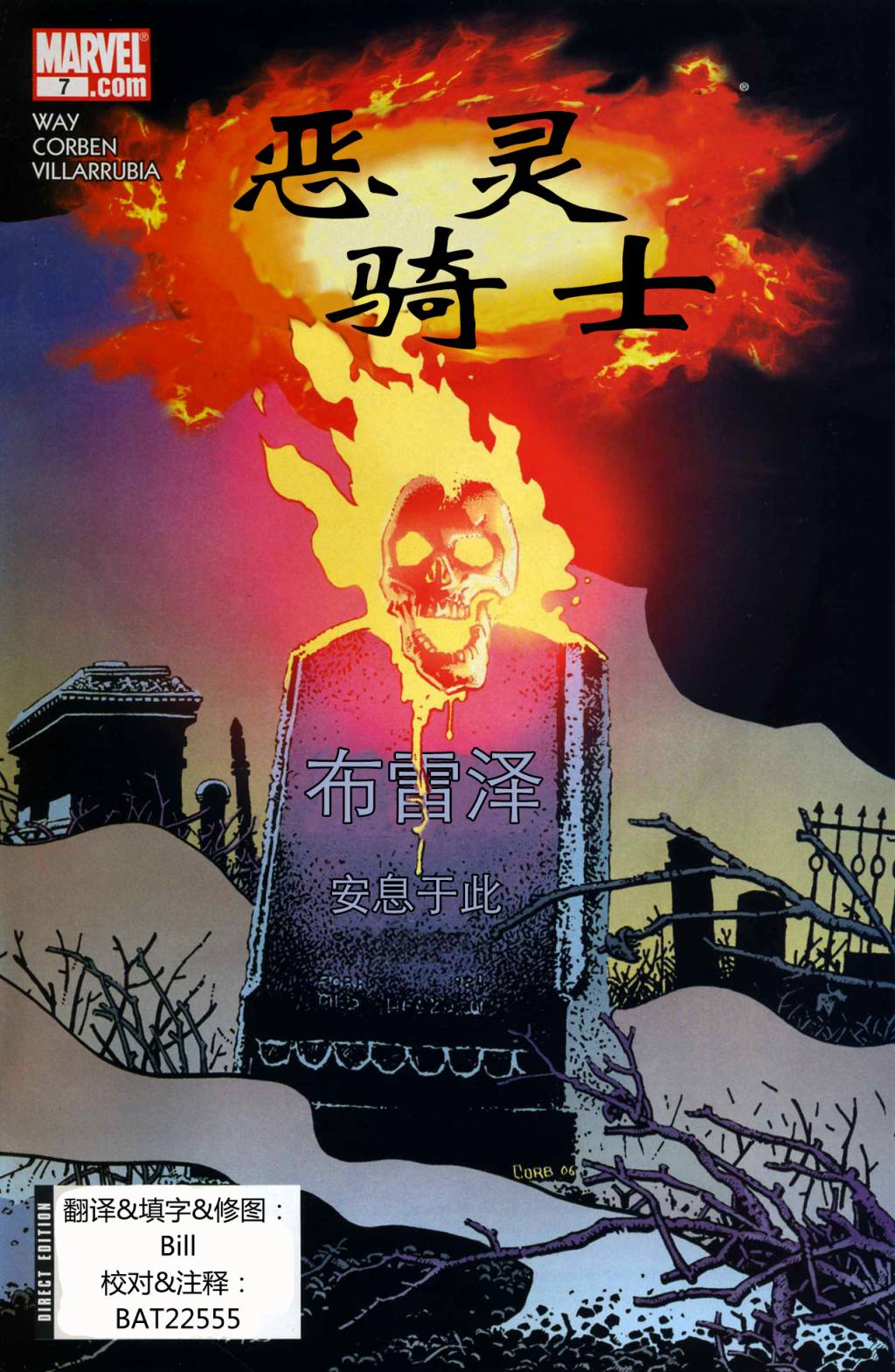 恶灵骑士v5第7卷图