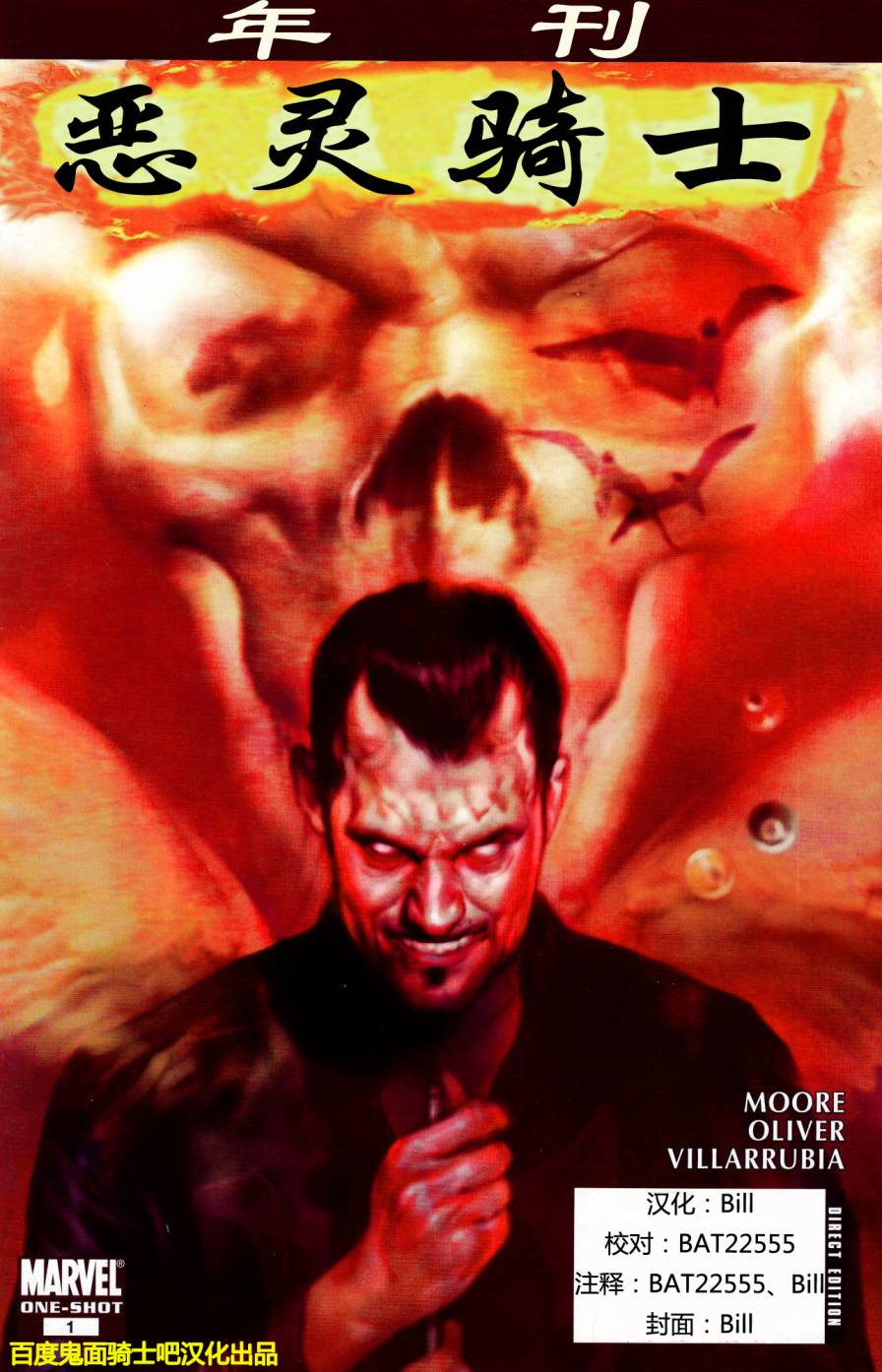 恶灵骑士v5年刊01图