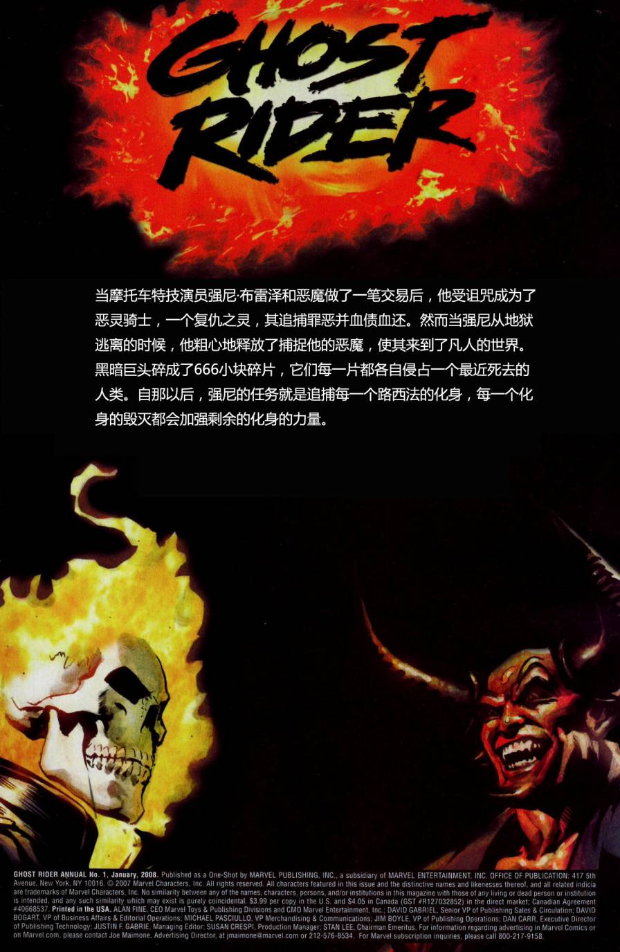 恶灵骑士v5年刊01图