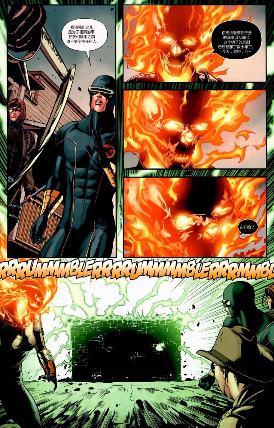 恶灵骑士V6第15.1卷图