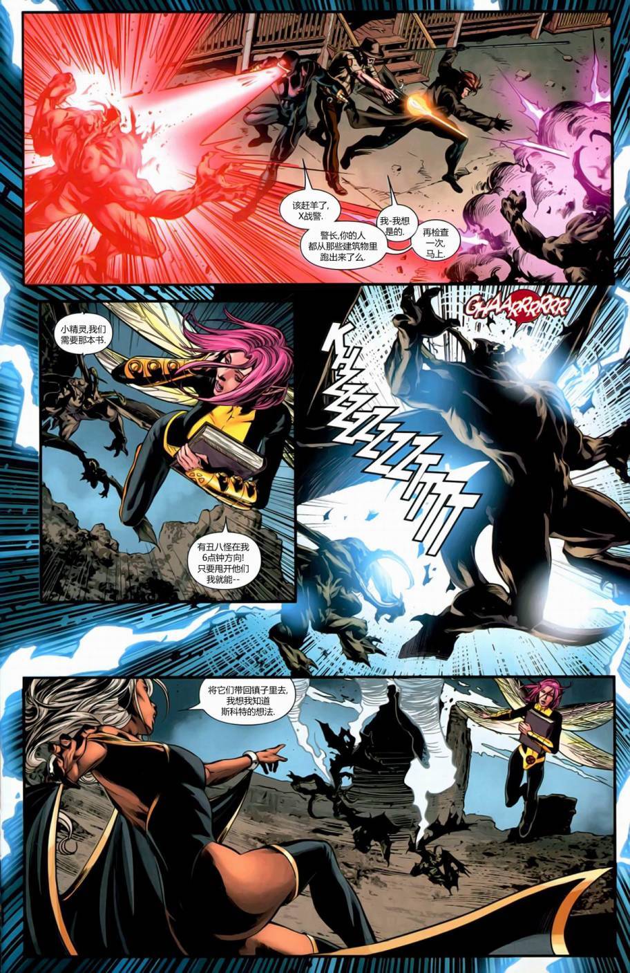 恶灵骑士V6第15.1卷图