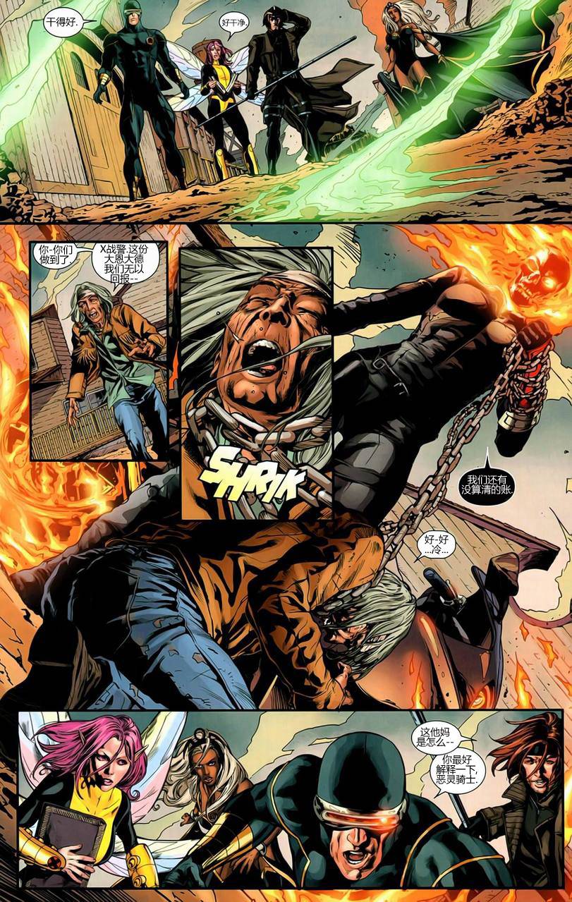 恶灵骑士V6第15.1卷图